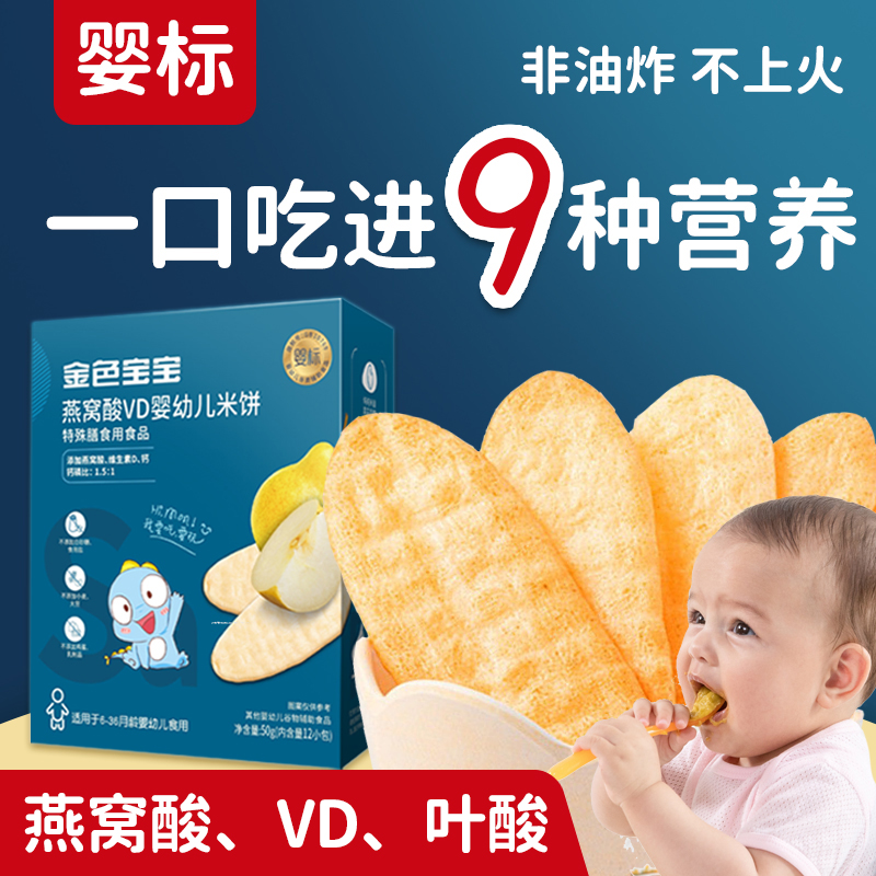 婴儿米饼宝宝零食儿童无添加白砂糖盐宝宝辅食6个月磨牙棒饼干