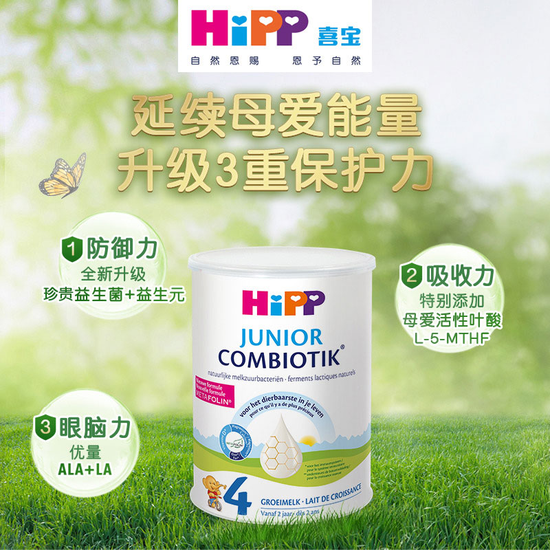 HiPP喜宝 荷兰至臻版4段有机益生菌高钙儿童成长牛奶粉3-12岁*6罐