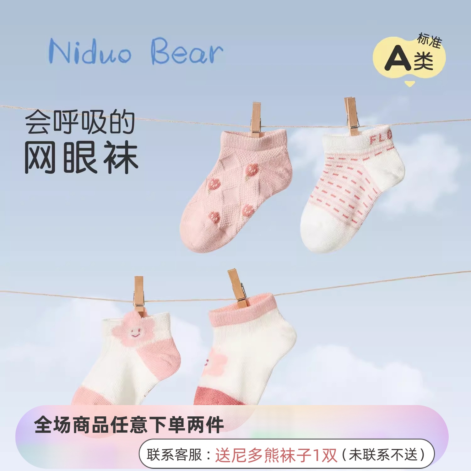 尼多熊女童袜子春夏薄款宝宝棉袜婴儿船袜短筒袜透气网眼袜儿童袜