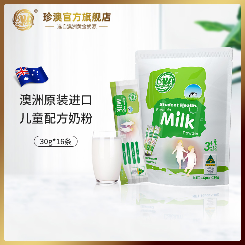 澳大利亚进口珍澳高钙学生奶粉小条装便携青少年儿童配方乳粉