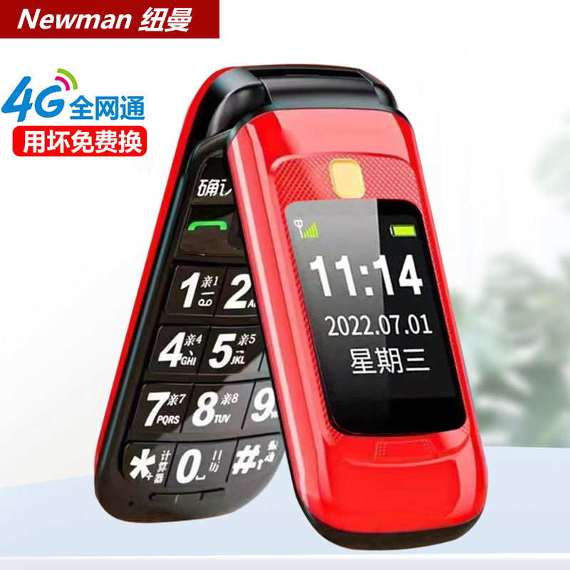 纽曼 L660翻盖老人机4g全网通高清通话电信移动联通老年人手机