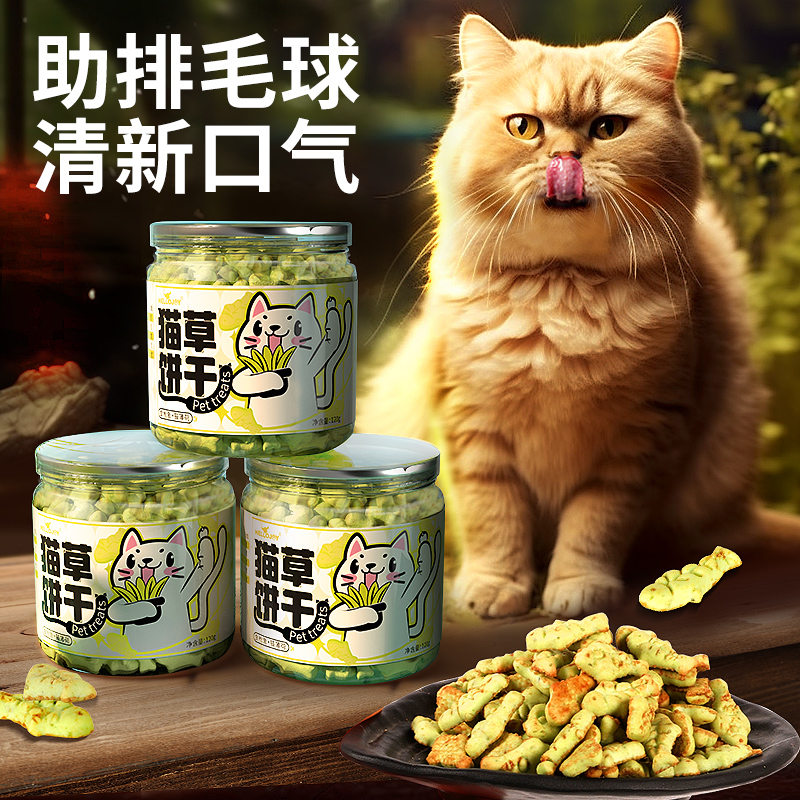 猫咪零食猫薄荷饼干猫草粒猫零食幼猫小猫磨牙棒猫猫营养增肥罐头