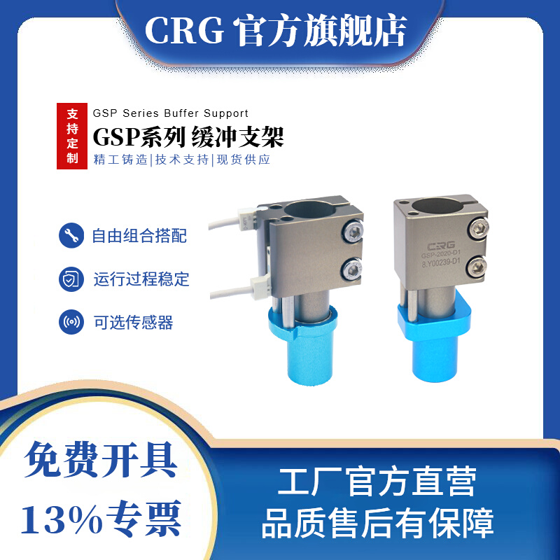 CRG机械手夹具缓冲固定支架GSP带行程迷你手指气缸缓冲器治具配件