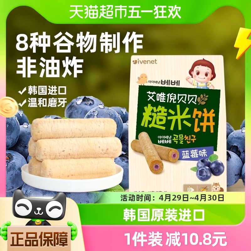 韩国进口艾唯倪宝宝零食蓝莓味泡芙谷物棒40g儿童饼干磨牙棒米果