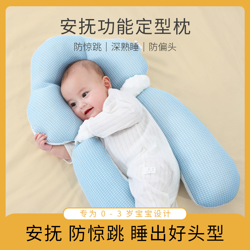 婴儿抱枕枕头定型枕纠正头型新生宝宝安抚防惊跳睡觉安全感玩偶
