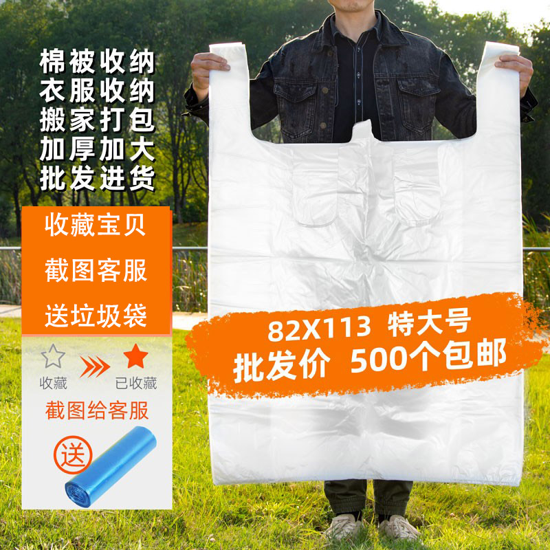 超大塑料袋子大号搬家打包手提方便袋特大透明收纳加厚背心塑料袋