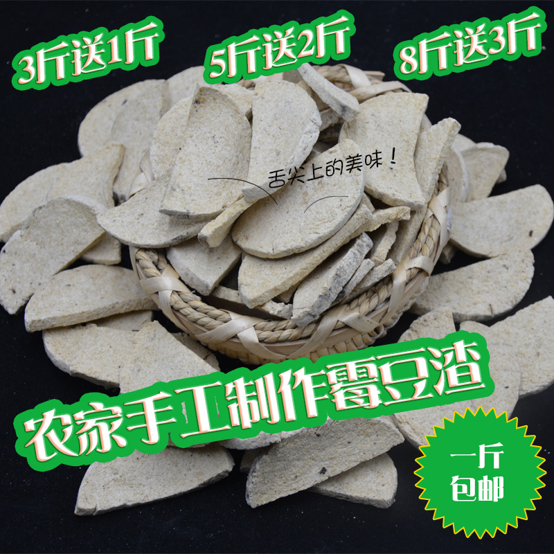 湖北天门市土特产农家干货霉豆渣粑子干豆腐渣片一份500g包邮