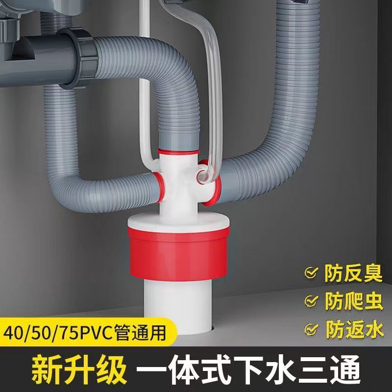厨房下水管排水管道三通前置过滤水槽洗碗机净水器防臭防溢水神器