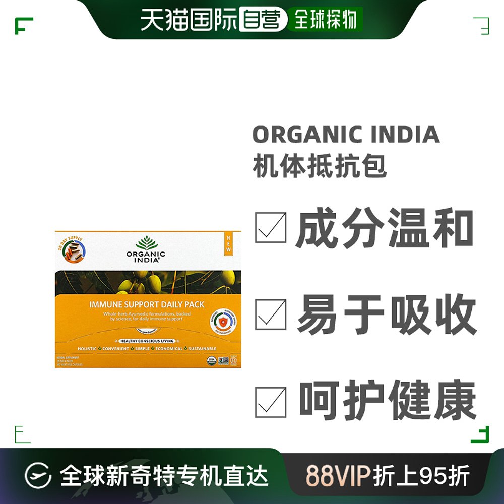 香港直发Organic India有机印度机体抵抗包营养舒缓压力180粒