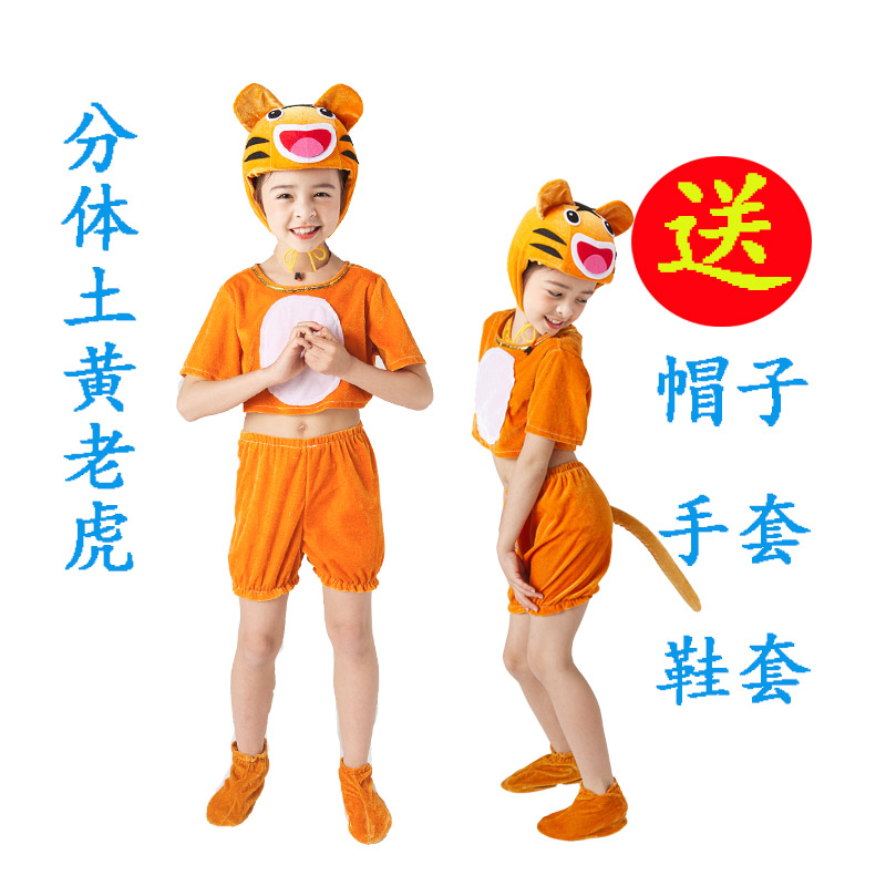 幼儿园老虎演出服狐假虎威武松打虎表演服装儿童动物演出服