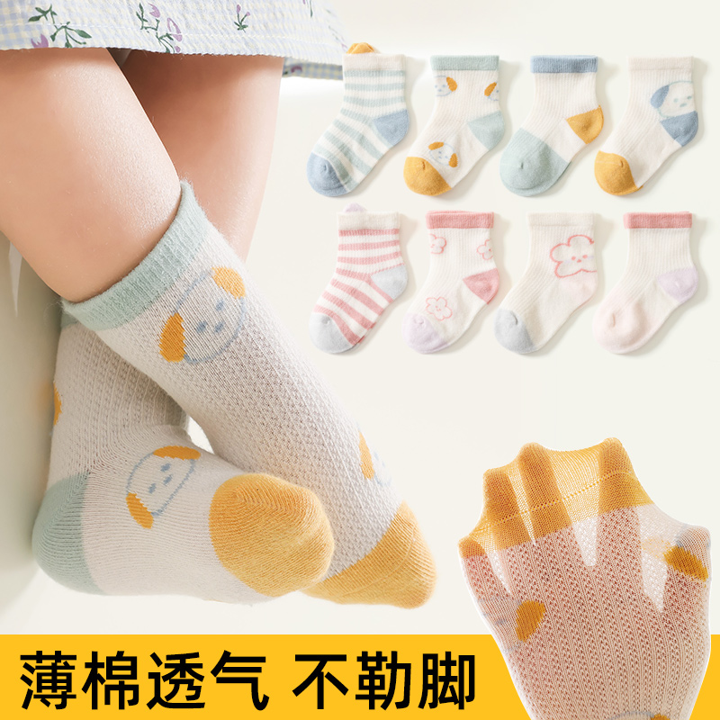 婴儿袜子夏季薄款纯棉宝宝透气网眼中筒袜卡通春秋男童女童儿童袜