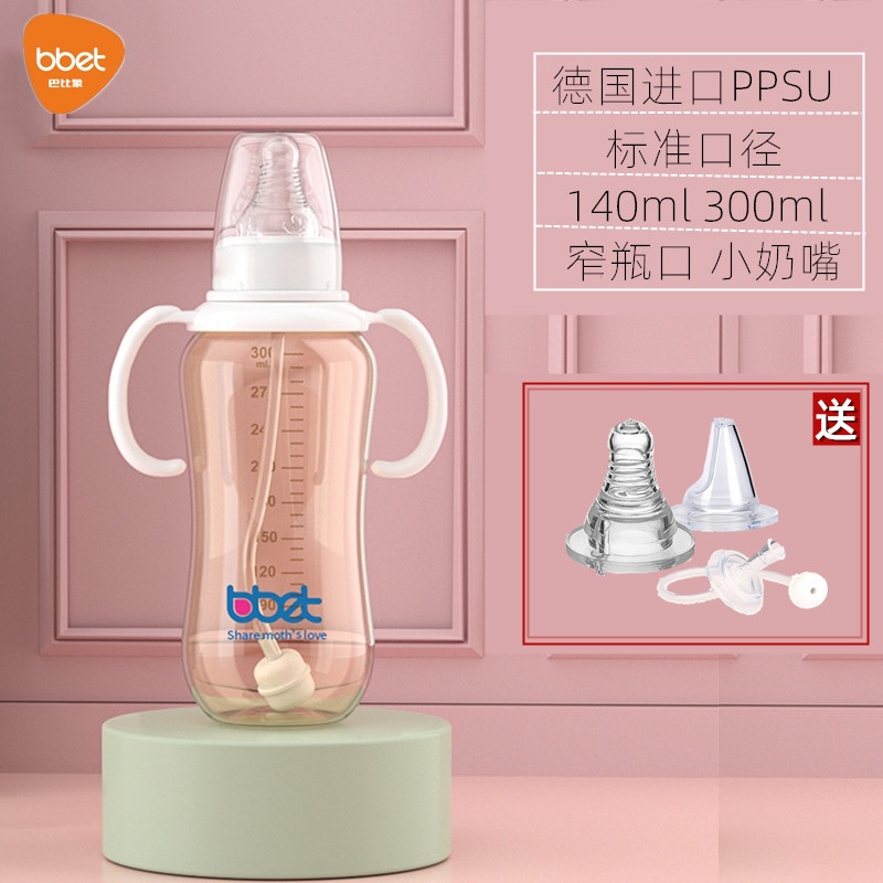 巴比象初生婴儿标准口径PPSU小奶瓶140ml防胀气耐摔宝宝吸管水杯