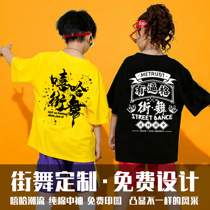 少儿童街舞t恤定制logo演出服短袖男女孩嘻哈爵士舞蹈服hiphop潮