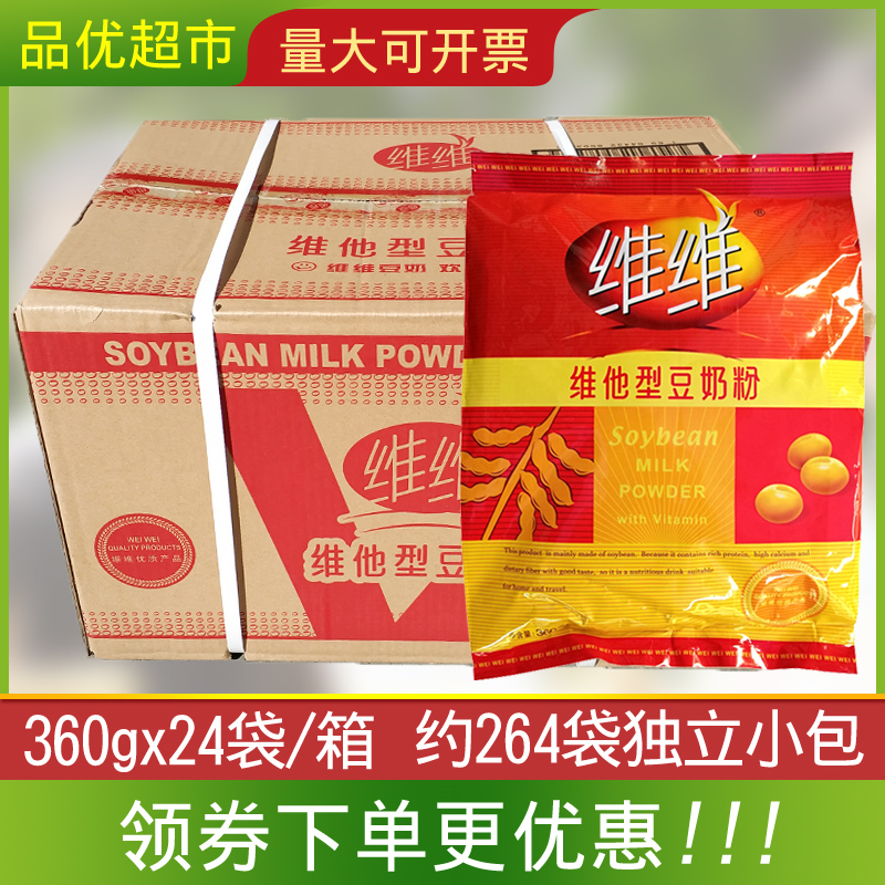 维维豆奶360g*24袋整箱家庭优惠装维他型豆奶粉营养早餐代餐冲饮