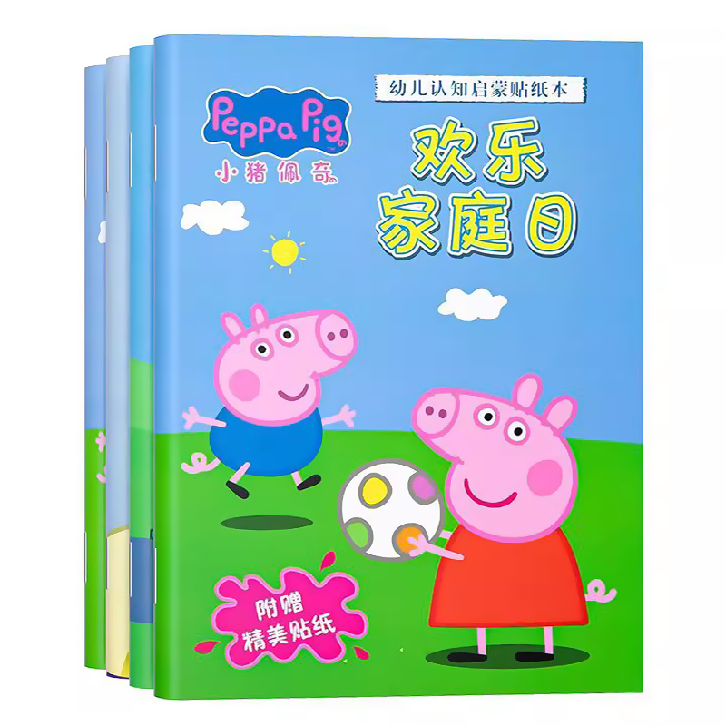 小猪佩奇贴纸书3到6岁儿童粘贴贴画男孩女孩益智卡通宝宝早教玩具