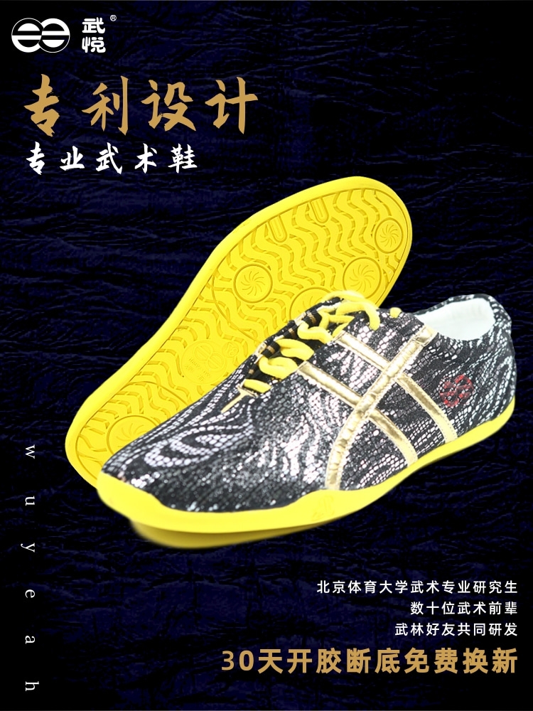 武悦炫彩武术鞋运动专业竞赛表演练功鞋牛筋底比赛鞋 男女太极鞋