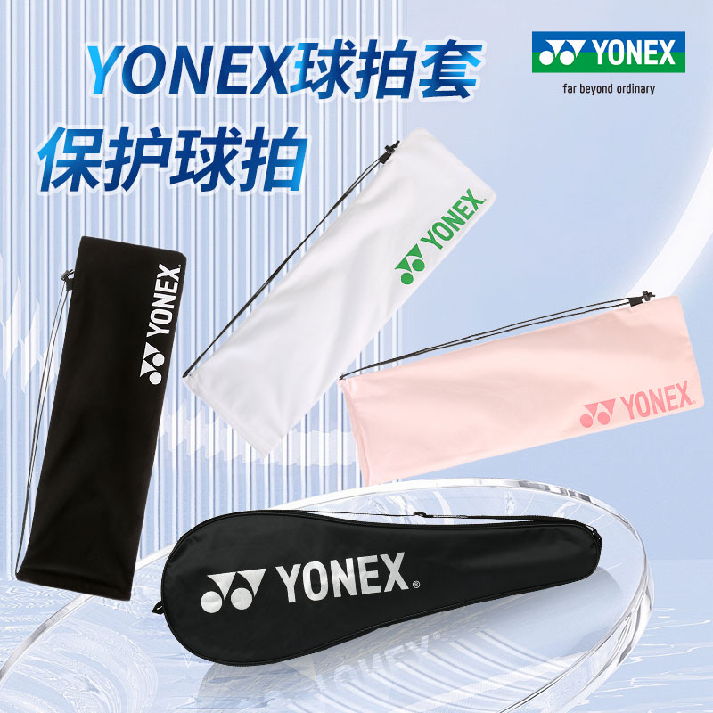 正品YONEX尤尼克斯羽毛球拍袋拍套拍包 绒布袋子球拍包BA248拍袋
