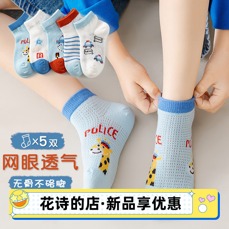 儿童袜子夏季薄款婴儿短袜透气卡通网眼短筒袜男童女童宝宝袜子