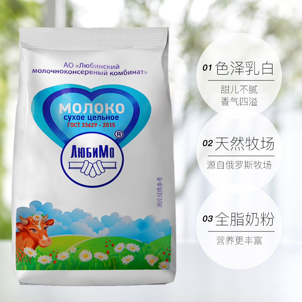 【自营】俄罗斯进口柳宾斯基全脂奶粉500g调制乳粉学生儿童早餐奶