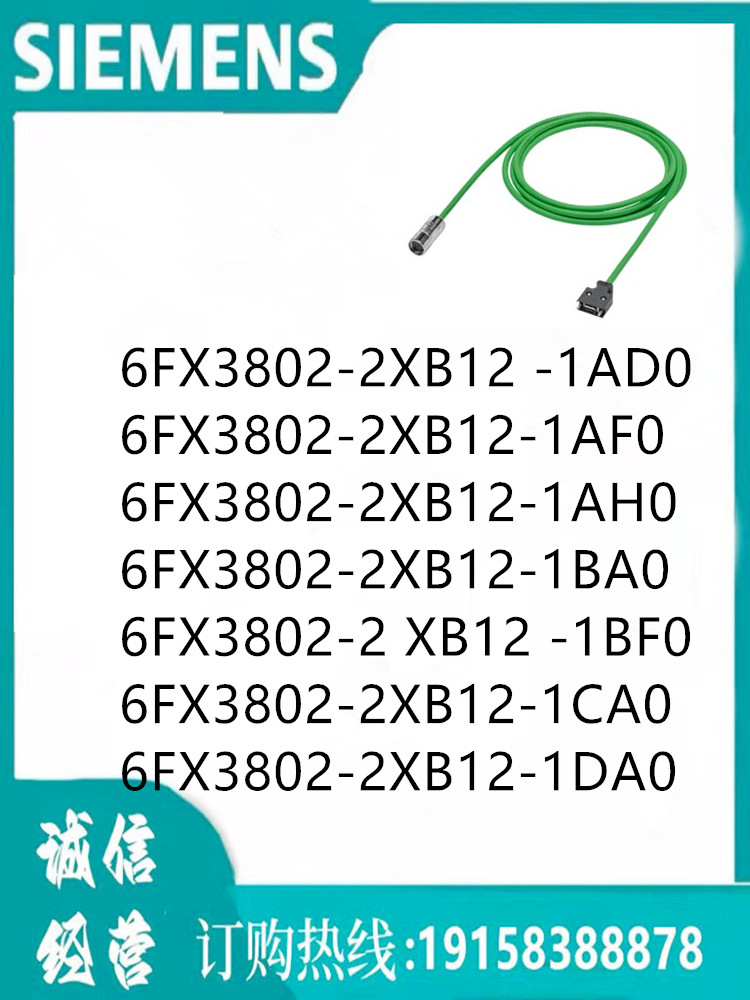 西门子 电缆 6FX3802-2XB12-1AD0   编码器电缆  柔性电缆