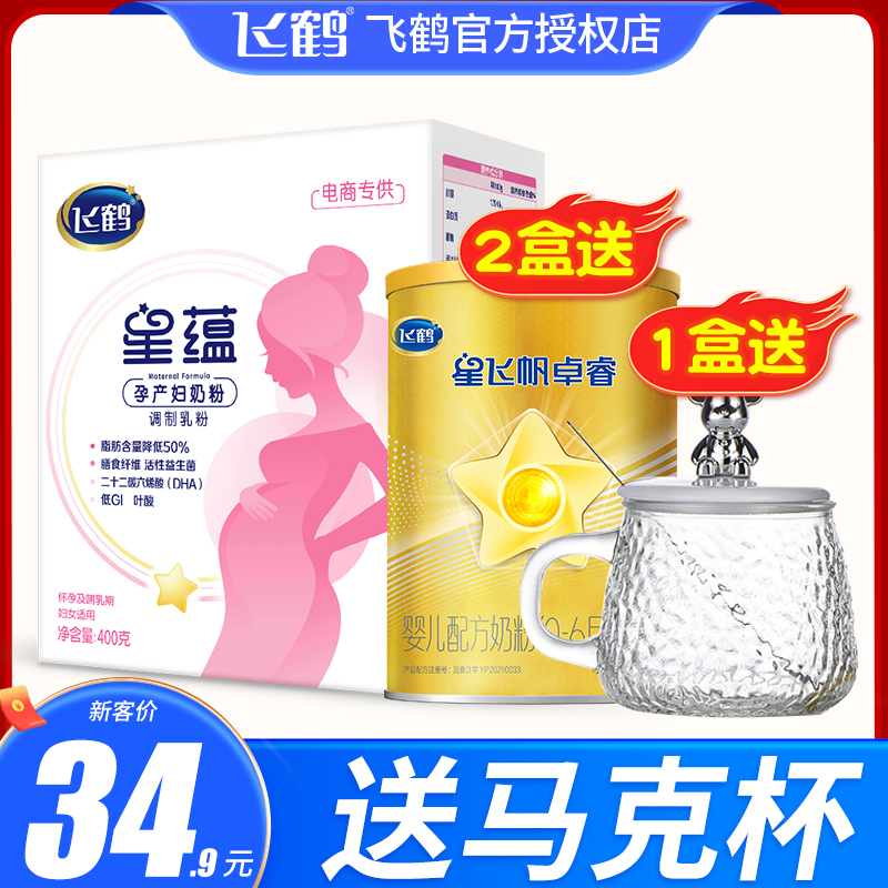 官方授权店】飞鹤星蕴奶粉400g试用装孕妇奶粉营养怀孕期哺乳期