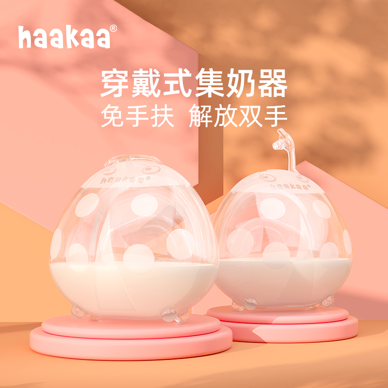 haakaa穿戴式集乳器免手扶吸奶器母乳收集硅胶漏奶接奶神器集奶器