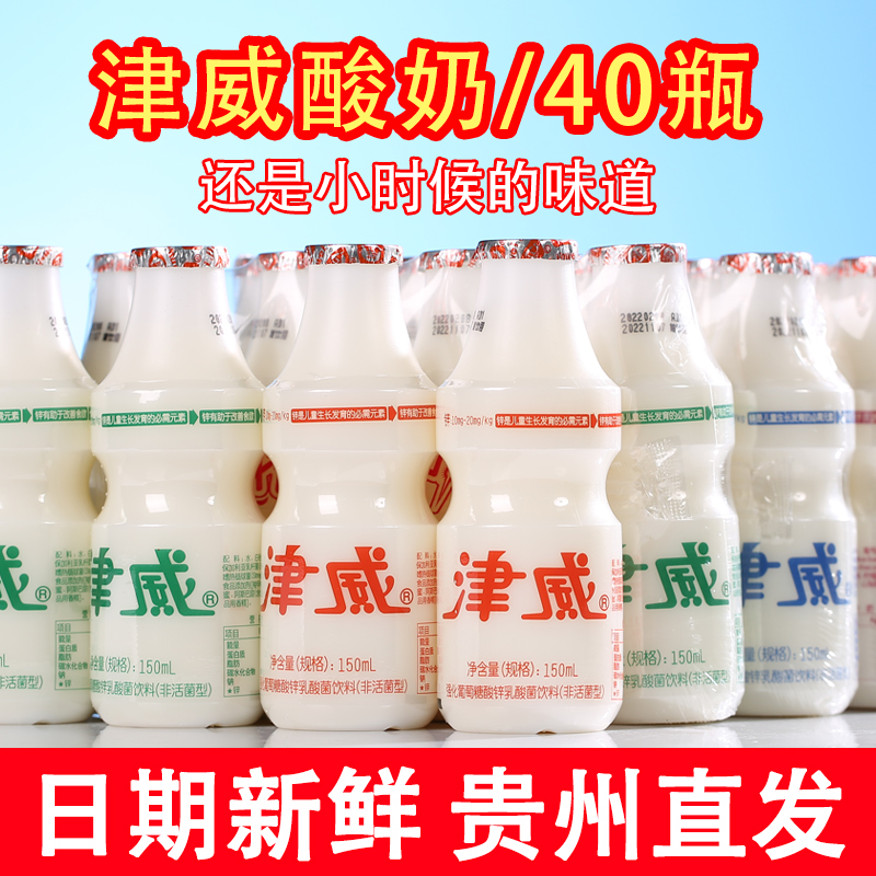 贵州特产津威酸奶乳酸菌葡萄糖酸锌益生菌儿童型饮品150ml*28瓶