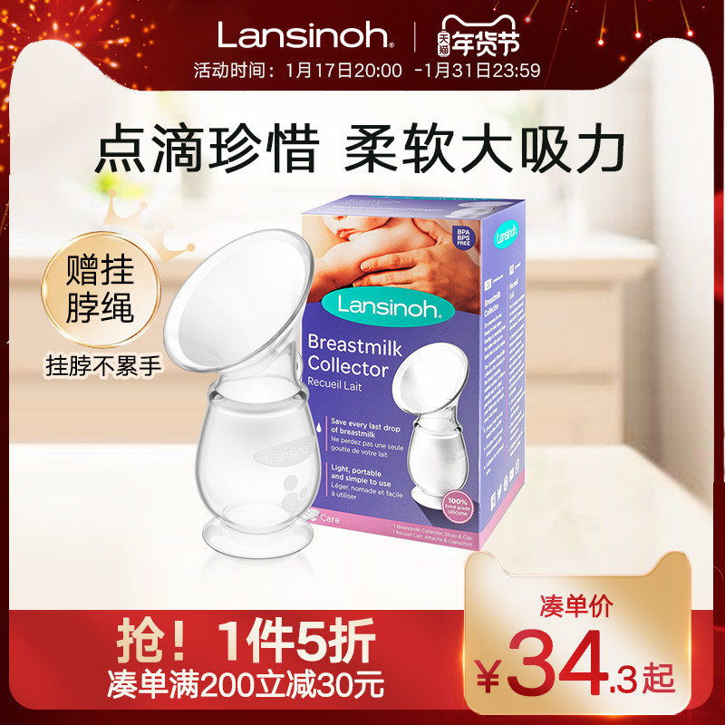 lansinoh/兰思诺手动吸奶器大吸力母乳收集器接漏奶硅胶集乳器