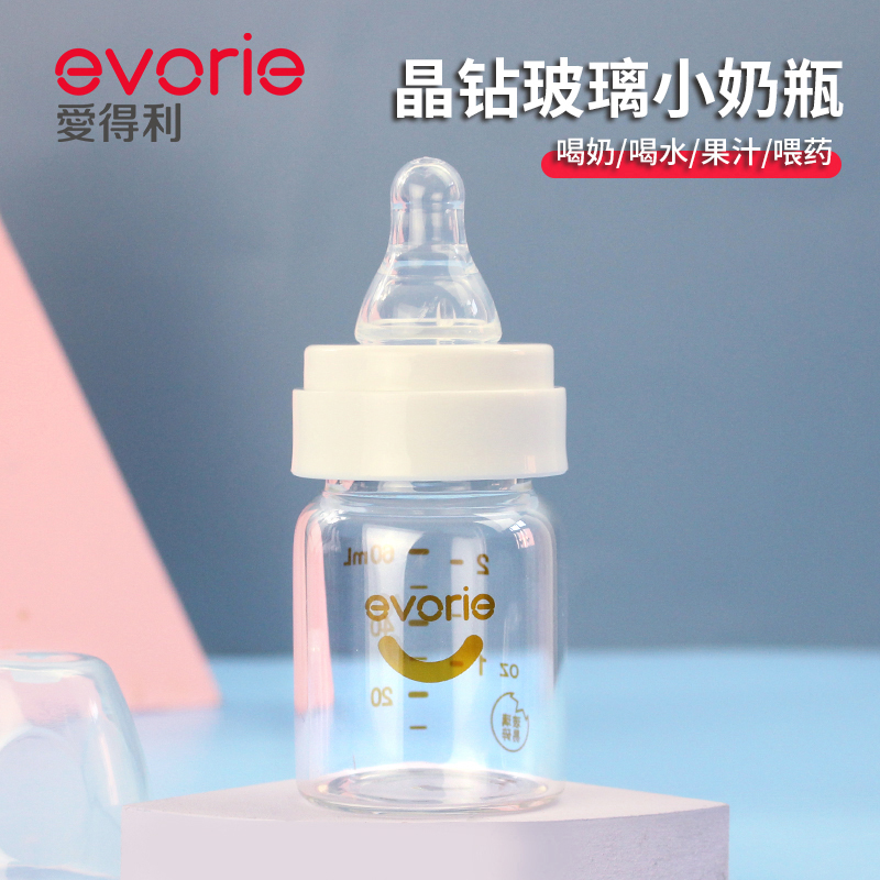 爱得利玻璃奶瓶晶钻玻璃奶瓶果汁瓶60mL新生儿婴儿瓶标准口径A90