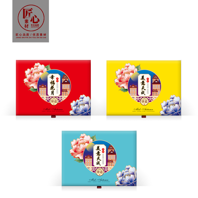 Y0261国潮美意天成中秋节月饼包装礼盒手提袋平面设计分层PSD素材