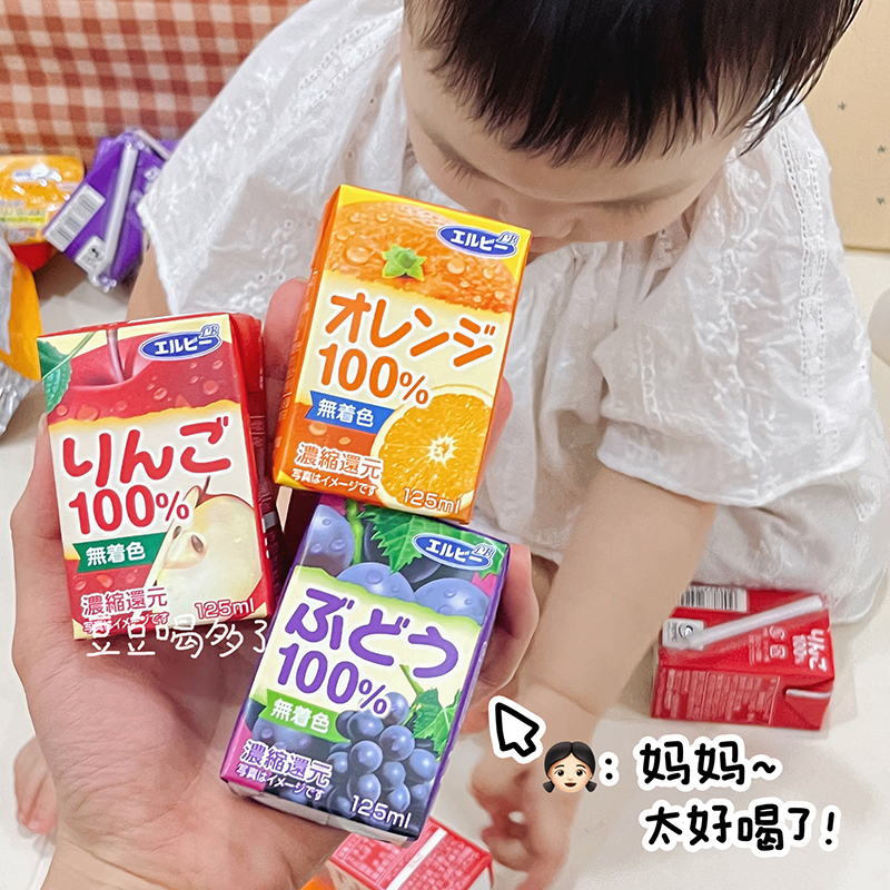 日本Elbee艾尔比100%葡萄甜橙苹果果汁无色素健康儿童饮料125ml
