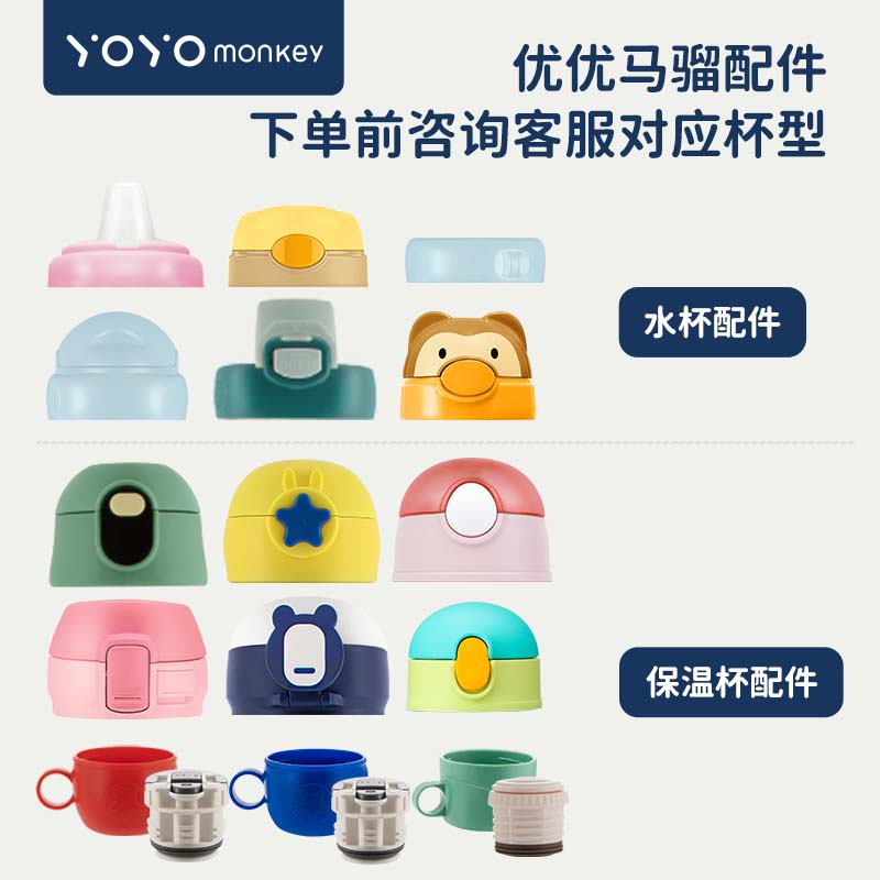 香港优优马骝真空儿童吸管杯配件备用盖下单前咨询在线客服