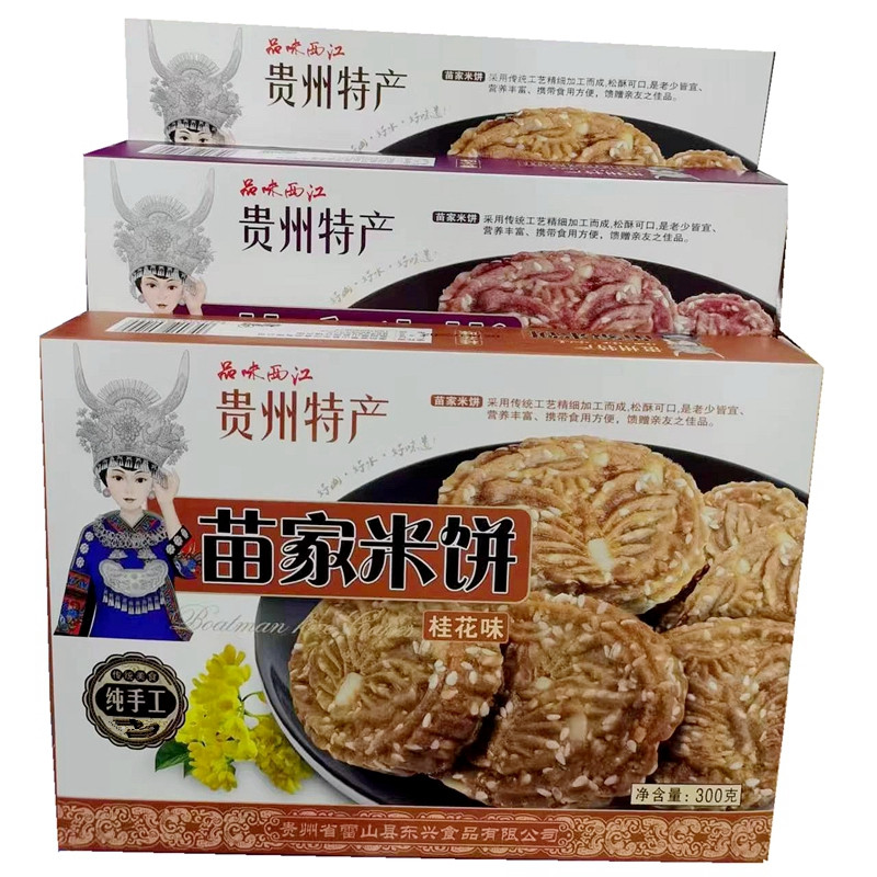 品味西江苗家米饼苗寨茶饼300克盒4种口味传统美食糕点贵州特产