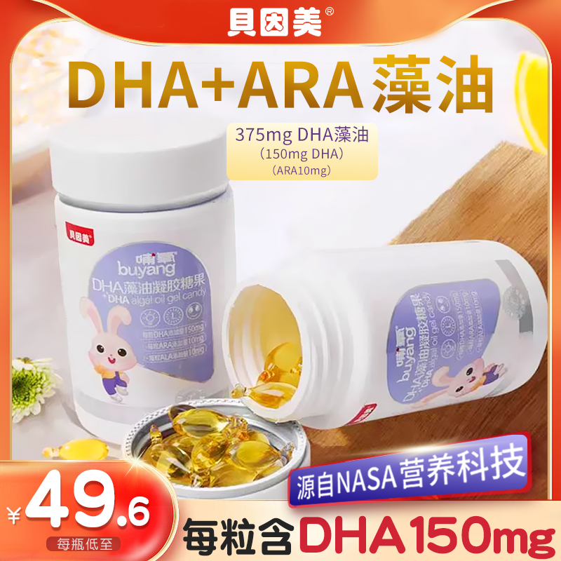 贝因美DHA藻油dha婴幼儿专用海藻油儿童宝宝软胶囊孕妇学生营养品