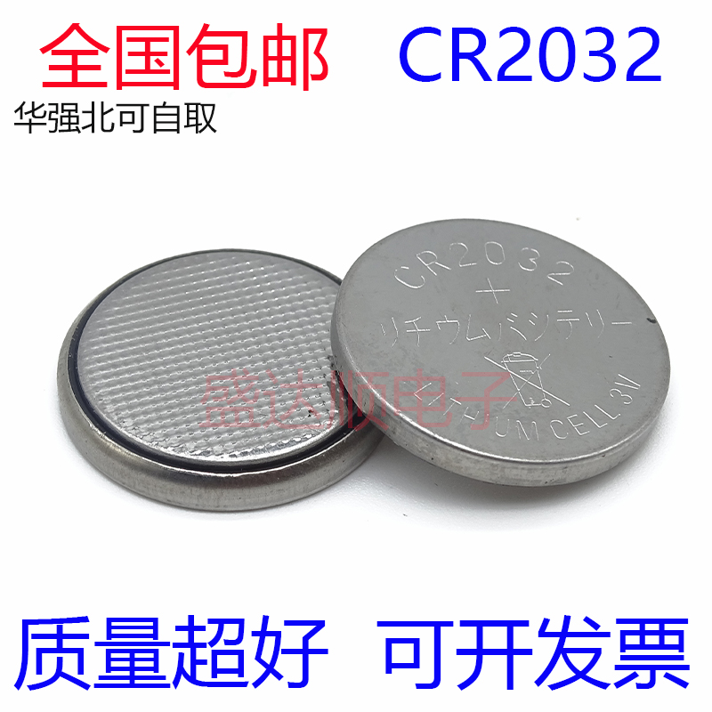 CR2032 纽扣电池 3V 电脑主板 电子体重秤  汽车钥匙遥控器电池