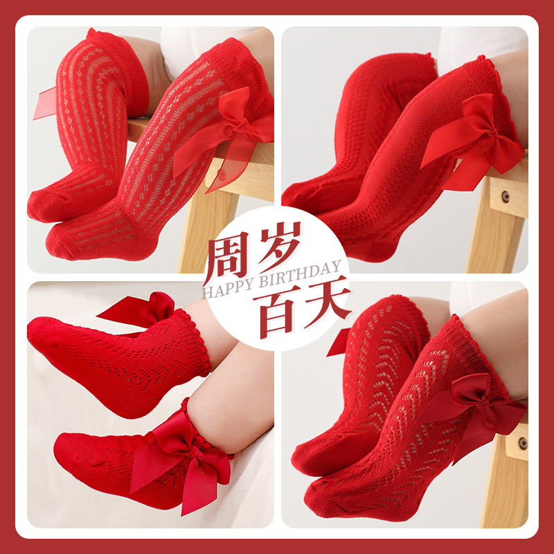 红色婴儿袜子春秋款新生儿满月百天周岁纯棉中筒宝宝长筒袜秋冬季