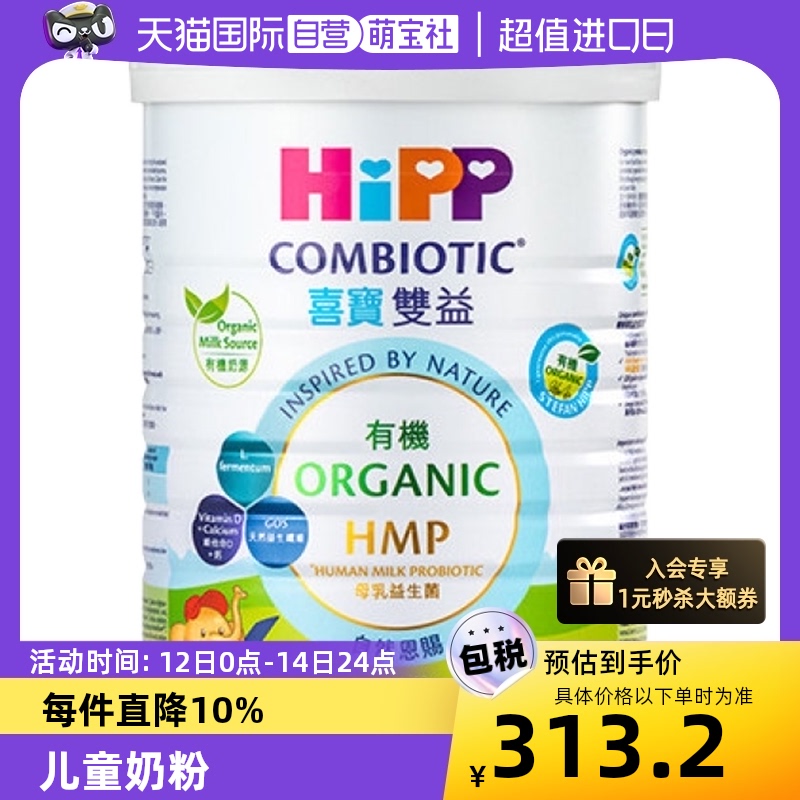 【自营】港版HiPP喜宝HMP母乳益生菌有机儿童奶粉4段800g德国进口