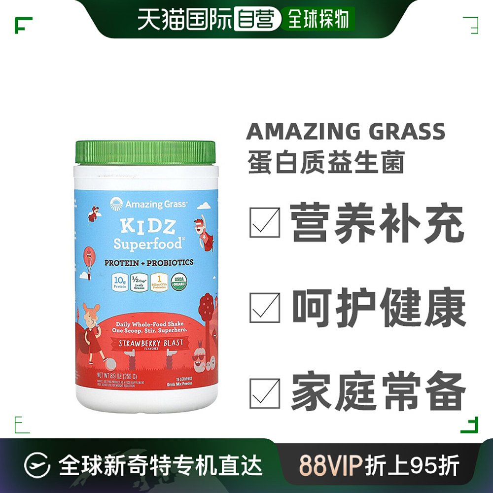 香港直发amazing grass蛋白质益生菌草莓口味儿童级调节肠道252g
