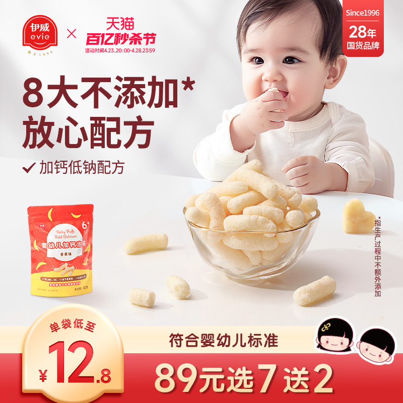 【专区选7送2】伊威手指泡芙婴儿辅食6个月以上宝宝吃的健康零食
