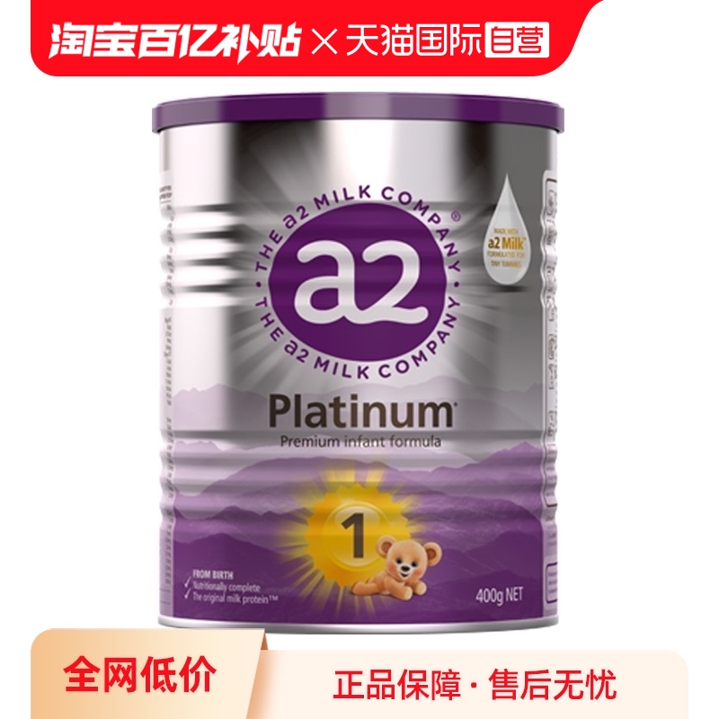 【自营】a2全新升级白金1段婴幼儿牛奶粉0-6个月宝宝乳粉400g小罐