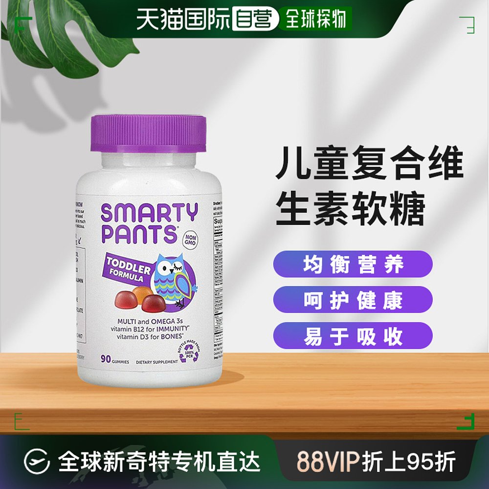 香港直发SmartyPants儿童复合维生素软糖膳食纤维实验室认证120粒