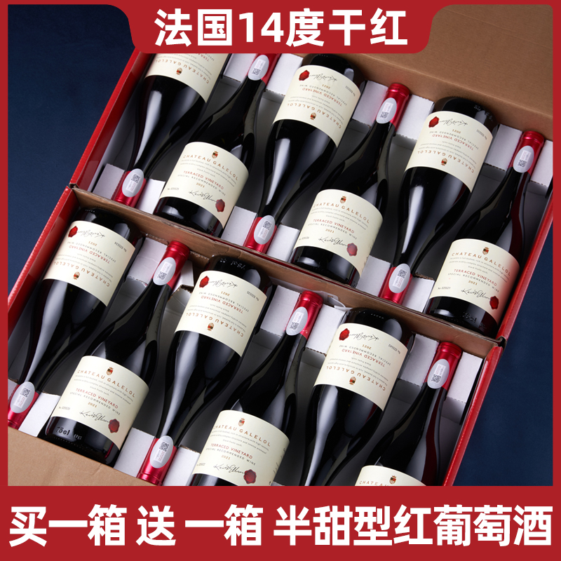 买一箱送一箱 14度红酒半甜型葡萄酒红酒整箱礼盒装送礼750ml*6支