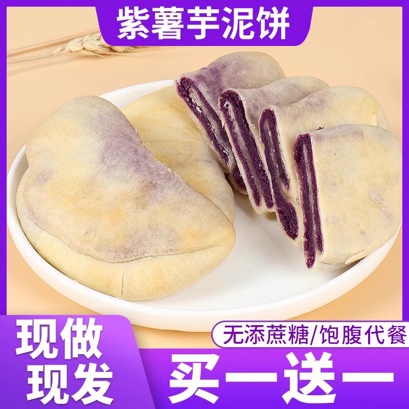 紫薯芋泥饼干糕点减低0o无添蔗糖孕妇早餐面包卡脂小吃休闲零食品