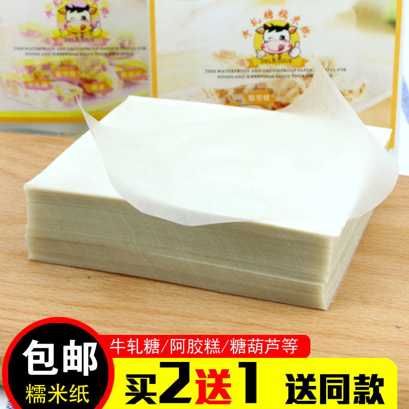 牛轧糖糯米纸烘焙食用纸包糖葫芦纸阿胶糕纸糖果原料可食用糖衣纸
