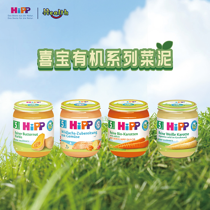 HIPP喜宝婴幼儿辅食胡萝卜泥南瓜泥土豆菠菜泥