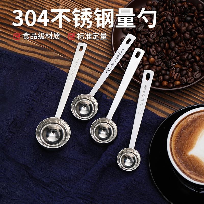 不锈钢量勺304奶茶店果粉勺咖啡奶粉勺子刻度勺计量勺10克15ml20g