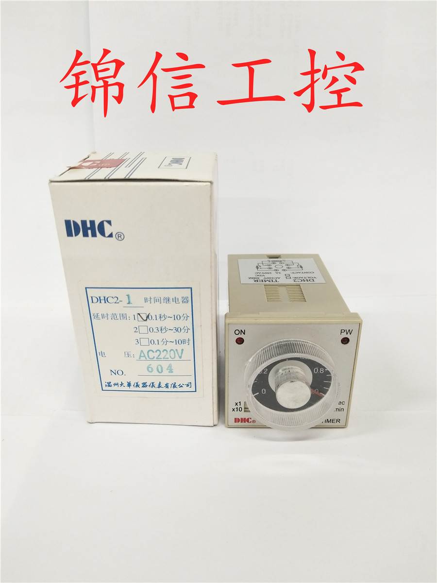 温州大华DHC时间继电器 DHC2-1 AC220V四段时间可设时间继电器