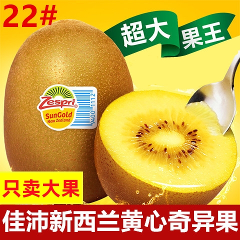 只卖大果新果新西兰奇异果佳沛zespri阳光金果进口黄心新鲜水果