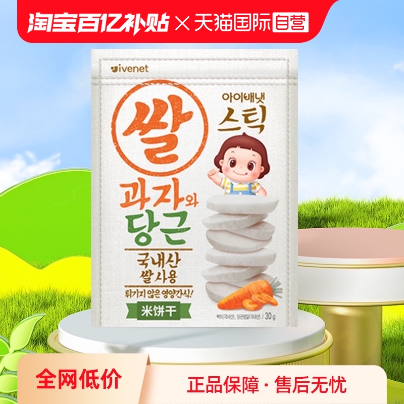 【自营】韩国艾唯倪米饼干非油炸宝宝磨牙0添加零食有机谷物30g