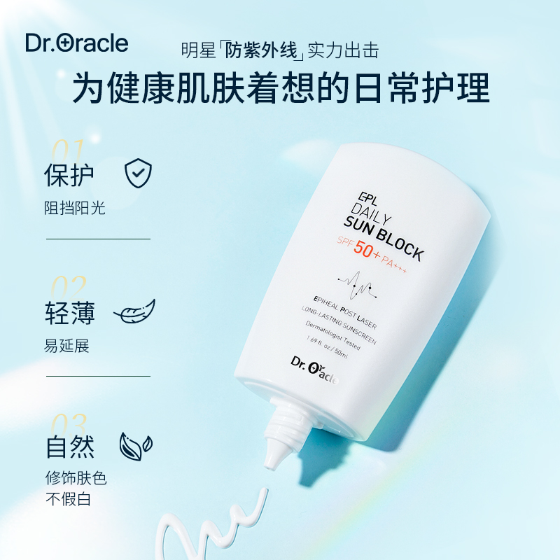 DR.ORACLE/奥拉克焕新日用保湿滋润隔离紫外线抗光老化面部防晒霜